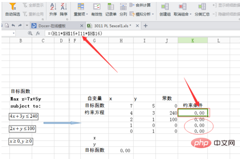 excel解决线性规划问题