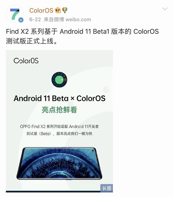 官宣！基于Android 11的ColorOS升级公测版来了：9月7日开启