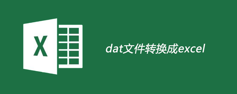 dat文件转换成excel的方法