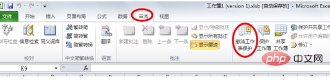 excel表格被保护了怎么修改？