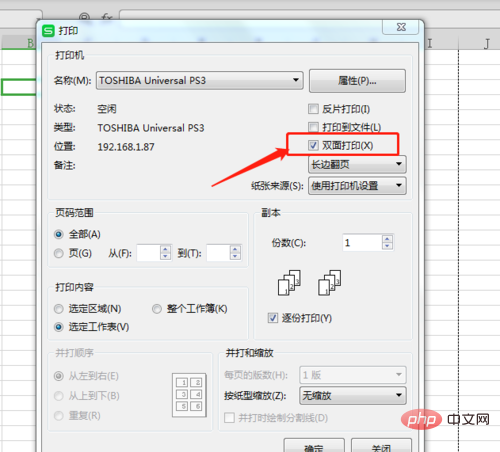 excel双面打印怎么设置