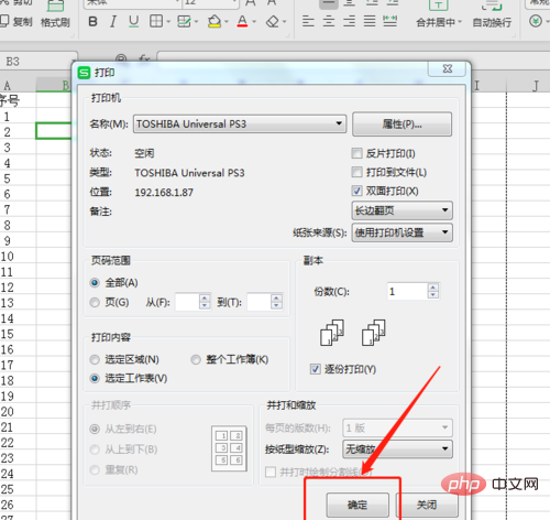 excel双面打印怎么设置