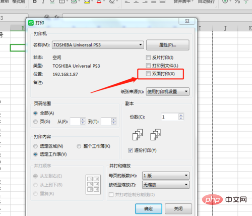 excel双面打印怎么设置