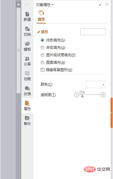 如何设置ppt底纹样式