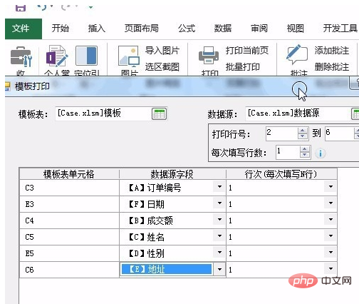 excel怎么按模板批量打印