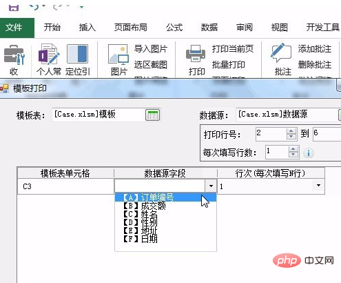 excel怎么按模板批量打印