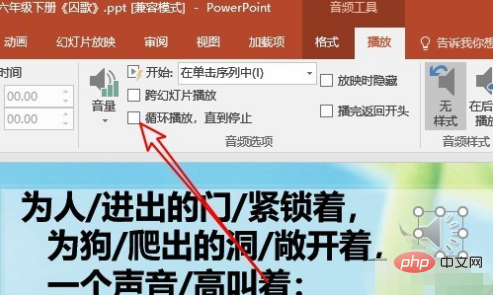 ppt全程播放背景音乐怎么操作？