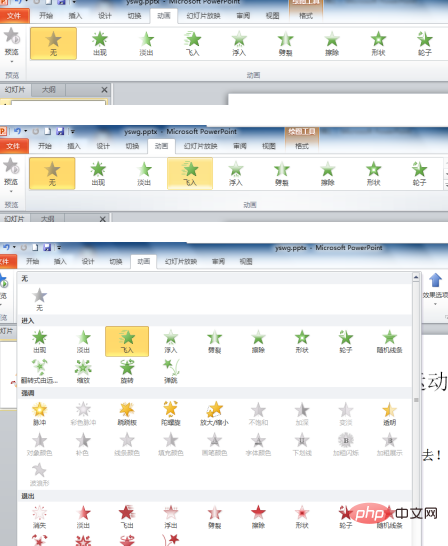 ppt图片动画效果怎么设置？