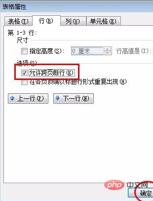 word文档中表格断页怎么处理