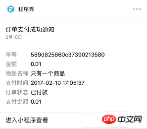 微信小程序怎么发送模板消息