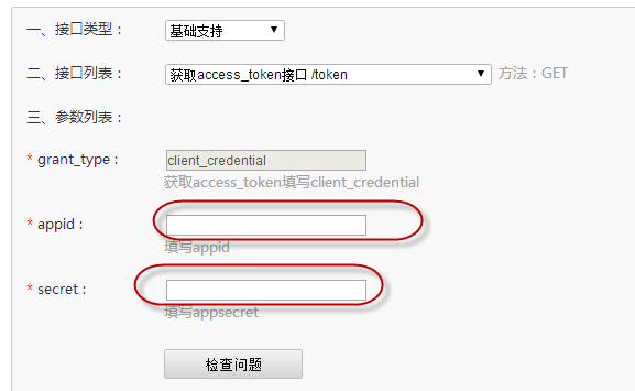 C#开发微信门户及应用(1)--开始使用微信接口