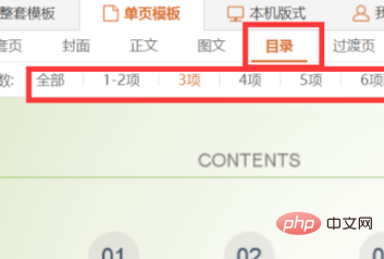 ppt模板怎么增加目录行数？