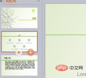 ppt模板怎么增加目录行数？