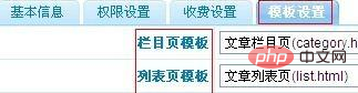 phpcms怎么新建栏目