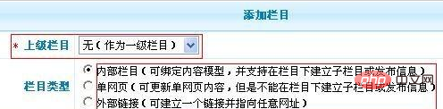 phpcms怎么新建栏目