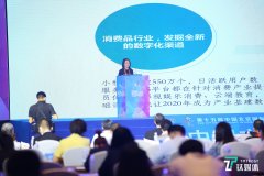 钛媒体创始人赵何娟出席服贸会演讲：技术变量将成为未来消费产业