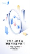 9月10日见！华为EMUI11官宣：手机不只是手机