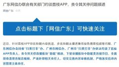 荔枝APP因音频内容违规被广东网信办约谈 官方回应来了