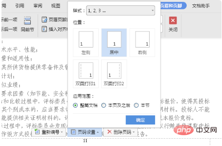 wps页码一修改后面的都变成一样的怎么办？