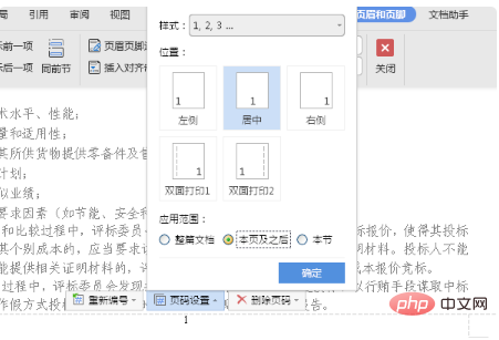 wps页码一修改后面的都变成一样的怎么办？