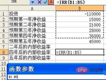 excel irr函数的使用教程（图文）