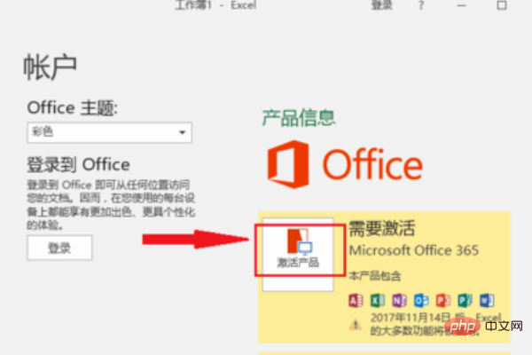 surface预装office如何激活