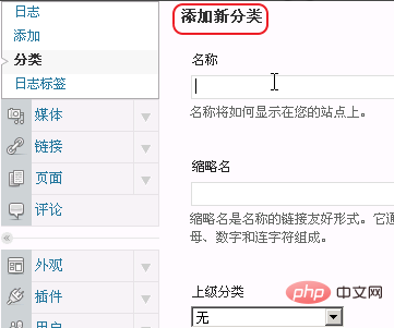 wordpress怎么做信息分类