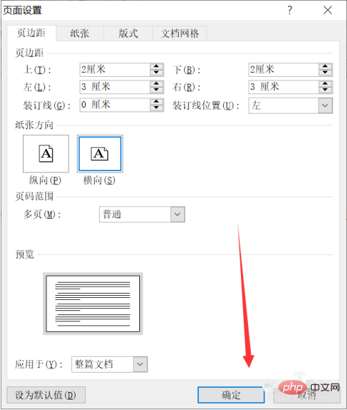 页边距2厘米怎么设置