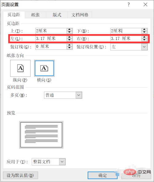 页边距2厘米怎么设置