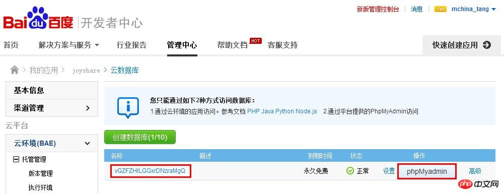微信公众平台开发数据库操作