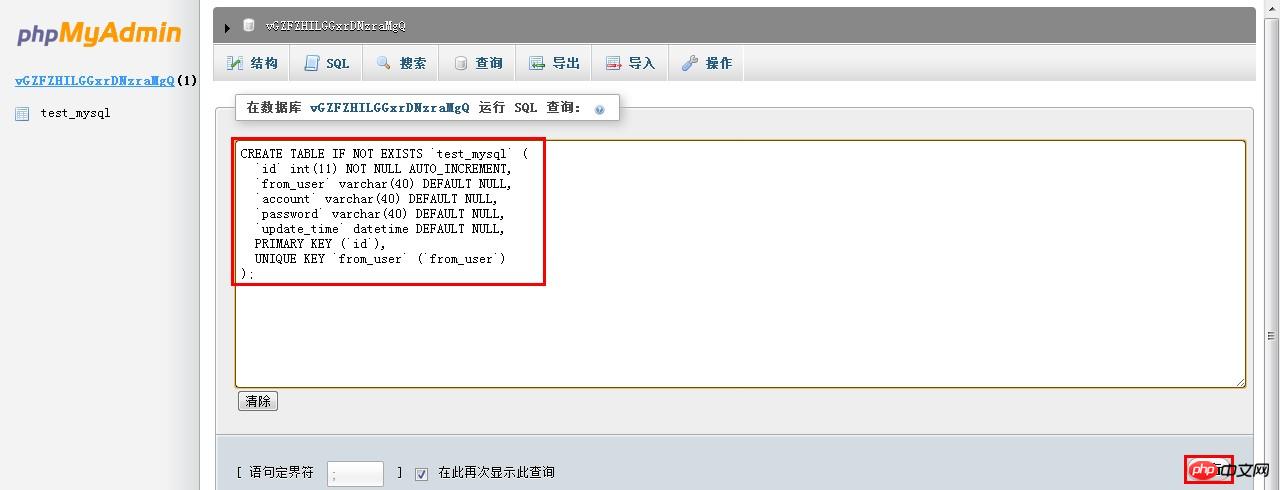 微信公众平台开发数据库操作