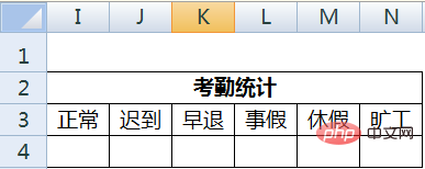 excel考勤统计表汇总怎么做