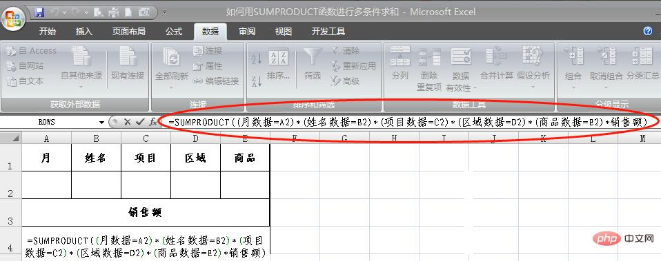 sumproduct函数如何多条件求和