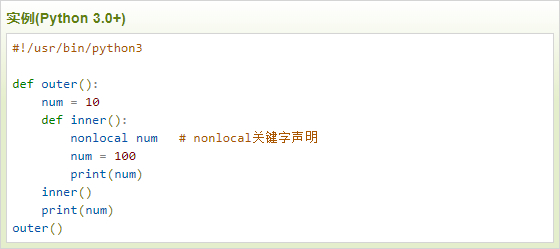 云计算开发学习笔记：Python3的global和nonlocal关键字