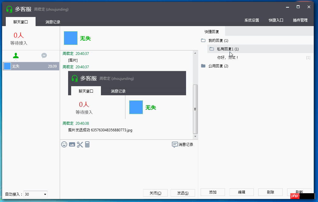 用WPF实现微信公众号多客服功能