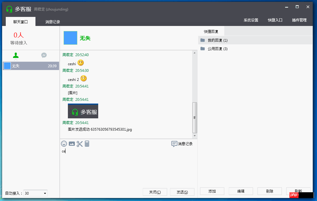 用WPF实现微信公众号多客服功能