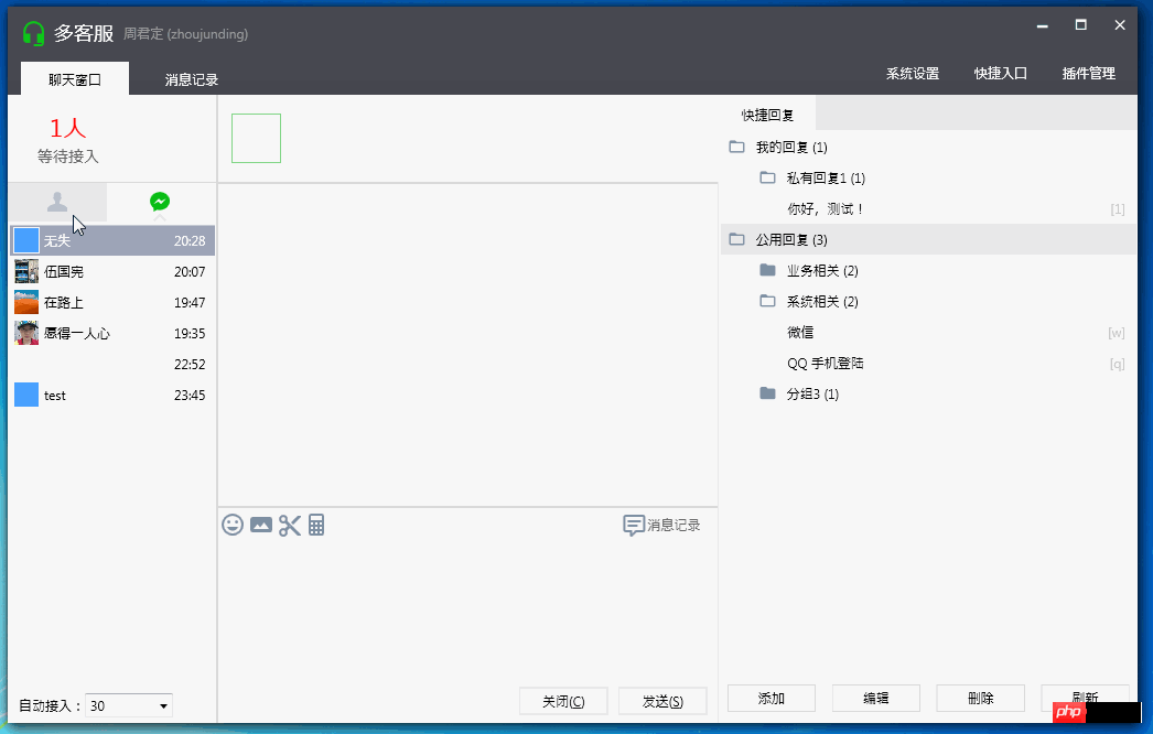 用WPF实现微信公众号多客服功能