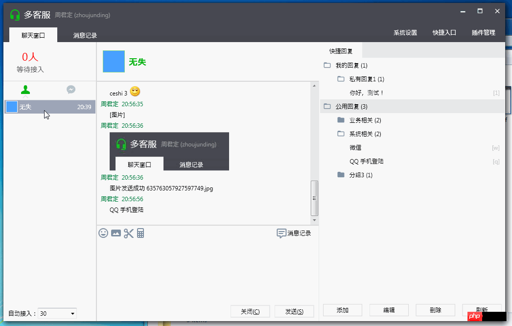 用WPF实现微信公众号多客服功能