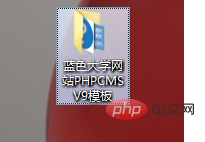 phpcms模板如何安装