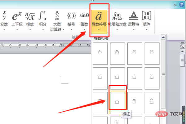 word字母上面加一横怎么做