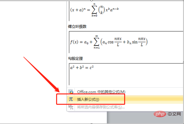 word字母上面加一横怎么做