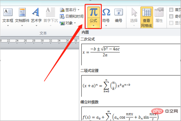 word字母上面加一横怎么做