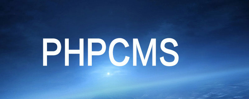 phpcms v9 怎么安装