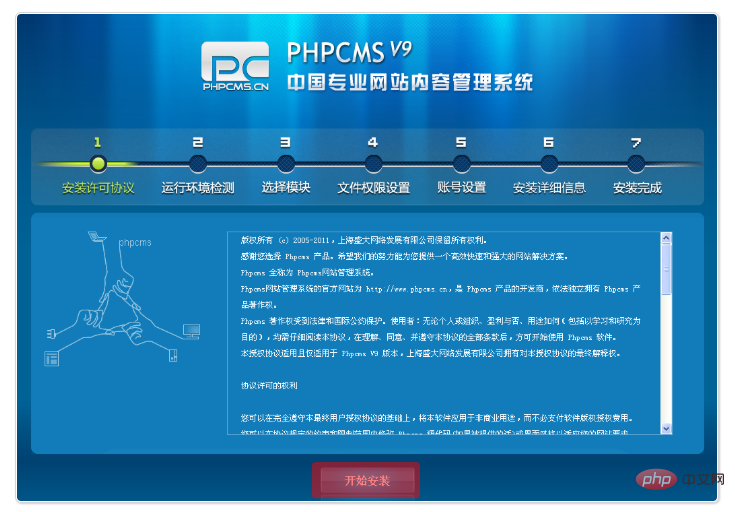 phpcms v9 怎么安装