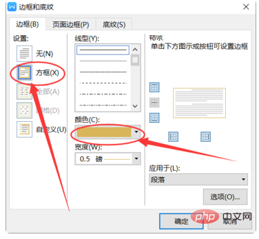 word文档阴影边框怎么弄