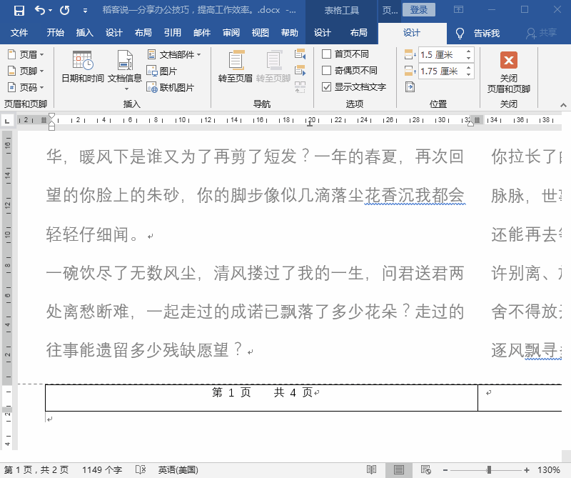 word怎么使用域代码设置页码