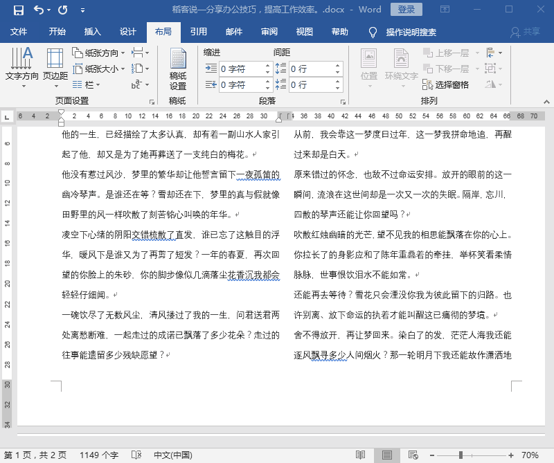 word怎么使用域代码设置页码
