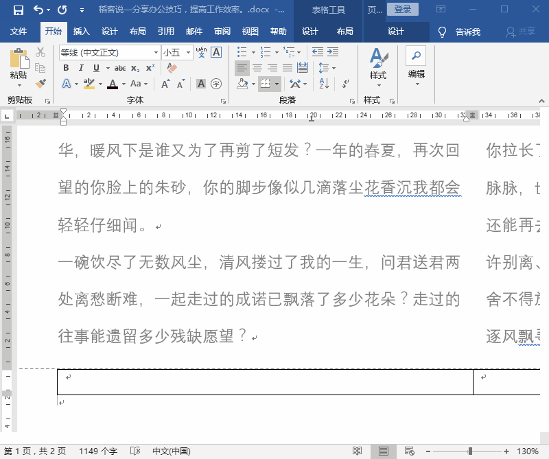 word怎么使用域代码设置页码