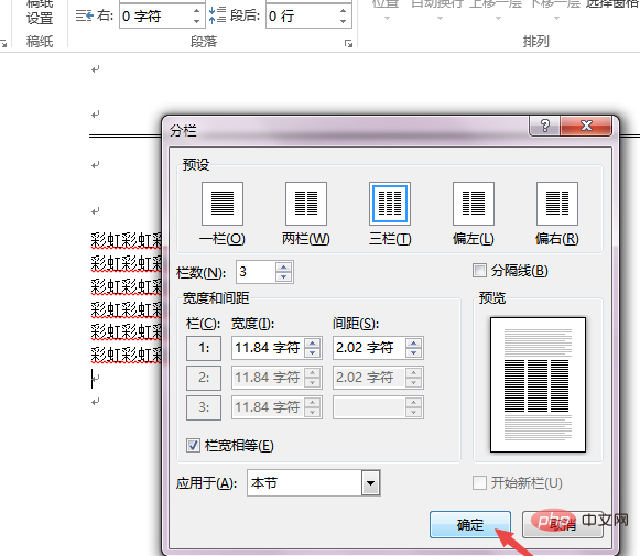 word分隔线在哪里设置
