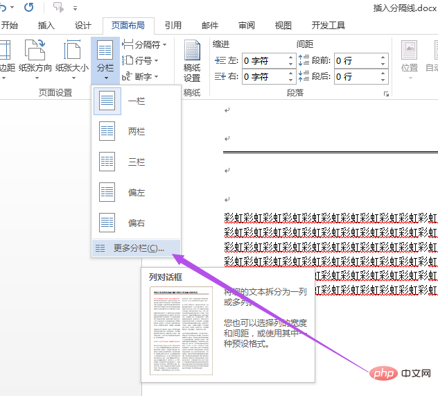 word分隔线在哪里设置